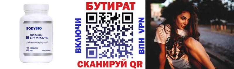 Бутират оксана Белая Холуница
